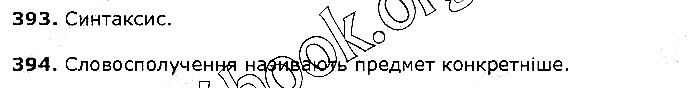 Вправа 393-394 українська мова 5 клас Єрмоленко Сичова 2018