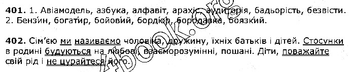 Вправа 401-402 українська мова 5 клас Єрмоленко Сичова 2018