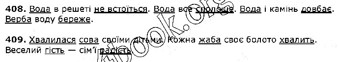 Вправа 408-409 українська мова 5 клас Єрмоленко Сичова 2018