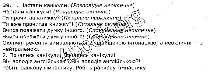 Вправа 39 українська мова 5 клас Єрмоленко Сичова 2018