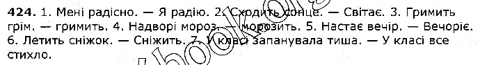 Вправа 424 українська мова 5 клас Єрмоленко Сичова 2018