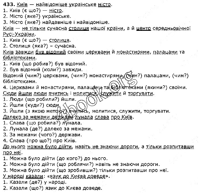 Вправа 433 українська мова 5 клас Єрмоленко Сичова 2018