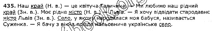 Вправа 435 українська мова 5 клас Єрмоленко Сичова 2018