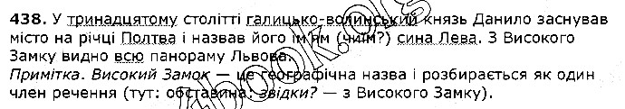 Вправа 438 українська мова 5 клас Єрмоленко Сичова 2018