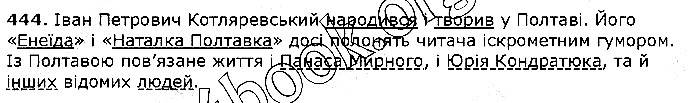 Вправа 444 українська мова 5 клас Єрмоленко Сичова 2018