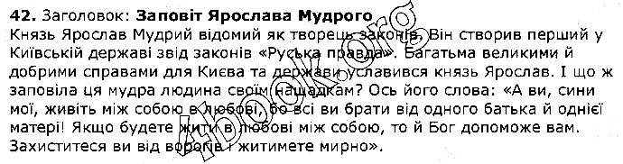 Вправа 42 українська мова 5 клас Єрмоленко Сичова 2018