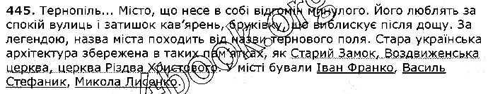Вправа 445 українська мова 5 клас Єрмоленко Сичова 2018