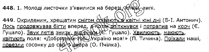 Вправа 448-449 українська мова 5 клас Єрмоленко Сичова 2018