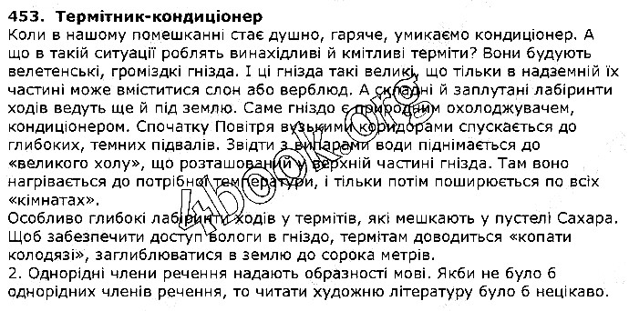 Вправа 453 українська мова 5 клас Єрмоленко Сичова 2018