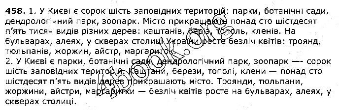 Вправа 458 українська мова 5 клас Єрмоленко Сичова 2018