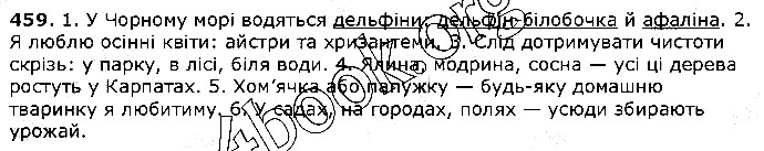 Вправа 459 українська мова 5 клас Єрмоленко Сичова 2018