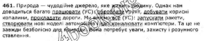 Вправа 461 українська мова 5 клас Єрмоленко Сичова 2018