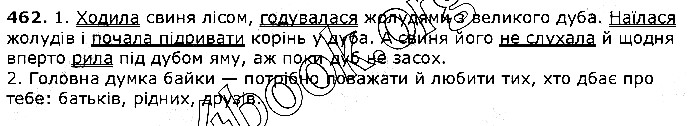 Вправа 462 українська мова 5 клас Єрмоленко Сичова 2018