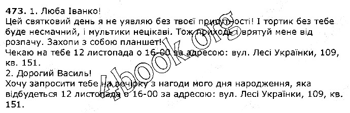 Вправа 473 українська мова 5 клас Єрмоленко Сичова 2018