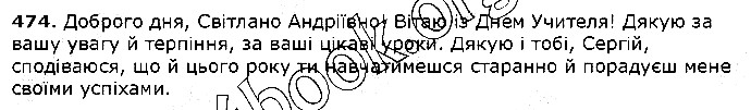 Вправа 474 українська мова 5 клас Єрмоленко Сичова 2018
