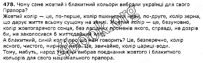 Вправа 478 українська мова 5 клас Єрмоленко Сичова 2018