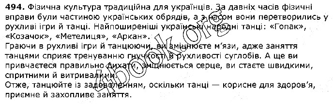 Вправа 494 українська мова 5 клас Єрмоленко Сичова 2018