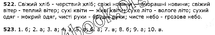 Вправа 522-523 українська мова 5 клас Єрмоленко Сичова 2018
