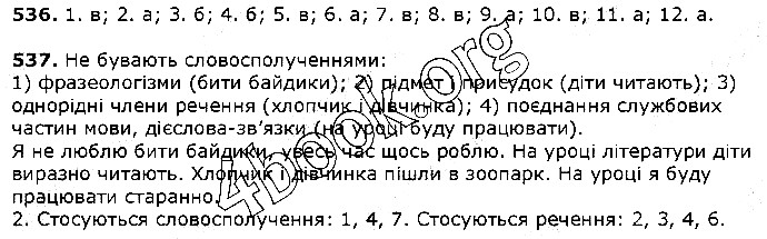 Вправа 536-537 українська мова 5 клас Єрмоленко Сичова 2018