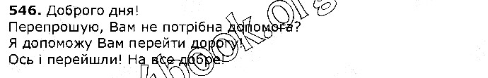 Вправа 546 українська мова 5 клас Єрмоленко Сичова 2018