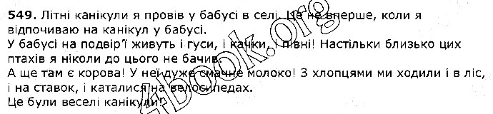 Вправа 549 українська мова 5 клас Єрмоленко Сичова 2018
