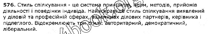 Вправа 576 українська мова 5 клас Єрмоленко Сичова 2018