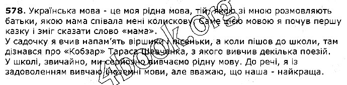 Вправа 578 українська мова 5 клас Єрмоленко Сичова 2018