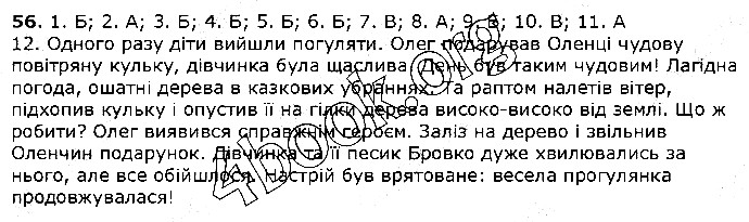 Вправа 56 українська мова 5 клас Єрмоленко Сичова 2018
