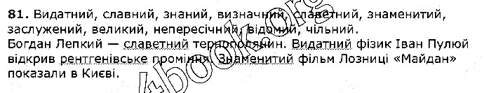 Вправа 81 українська мова 5 клас Єрмоленко Сичова 2018