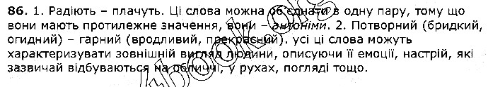 Вправа 86 українська мова 5 клас Єрмоленко Сичова 2018