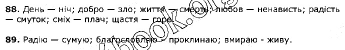Вправа 88-89 українська мова 5 клас Єрмоленко Сичова 2018