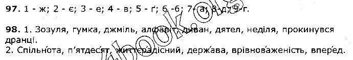 Вправа 97-98 українська мова 5 клас Єрмоленко Сичова 2018