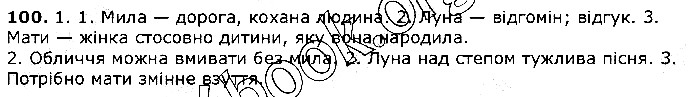 Вправа 100 українська мова 5 клас Єрмоленко Сичова 2018