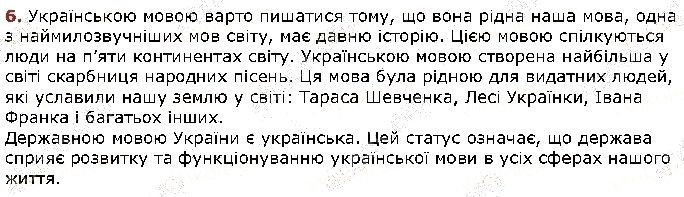 Вправа 6 українська мова 5 клас Заболотний 2018