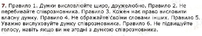 Вправа 7 українська мова 5 клас Заболотний 2018