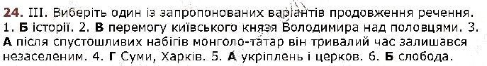 Вправа 24 українська мова 5 клас Заболотний 2018