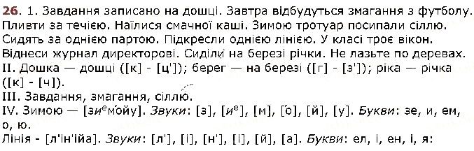 Вправа 26 українська мова 5 клас Заболотний 2018
