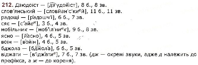 Вправа 212 українська мова 5 клас Заболотний 2018