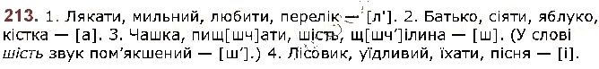 Вправа 213 українська мова 5 клас Заболотний 2018