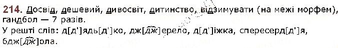 Вправа 214 українська мова 5 клас Заболотний 2018