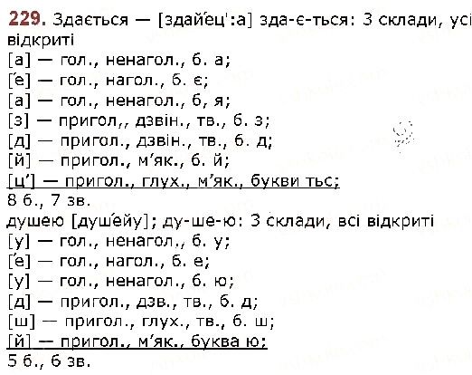 Вправа 229 українська мова 5 клас Заболотний 2018