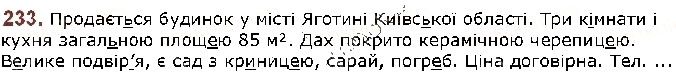 Вправа 233 українська мова 5 клас Заболотний 2018