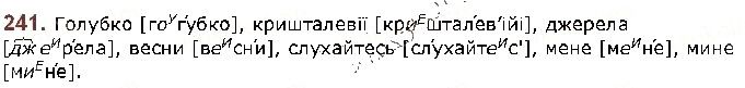Вправа 241 українська мова 5 клас Заболотний 2018