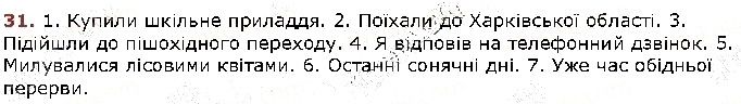 Вправа 31 українська мова 5 клас Заболотний 2018