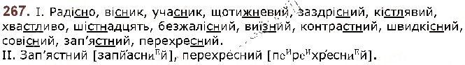 Вправа 267 українська мова 5 клас Заболотний 2018