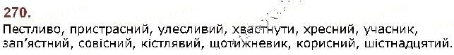 Вправа 270 українська мова 5 клас Заболотний 2018