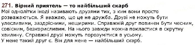 Вправа 271 українська мова 5 клас Заболотний 2018