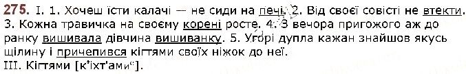 Вправа 275 українська мова 5 клас Заболотний 2018