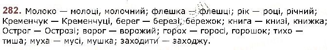 Вправа 282 українська мова 5 клас Заболотний 2018