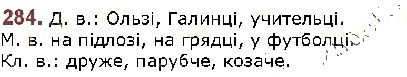 Вправа 284 українська мова 5 клас Заболотний 2018